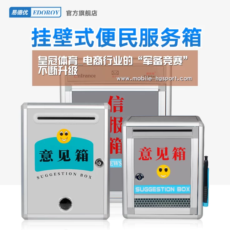 皇冠体育_电商行业的“军备竞赛”不断升级(图2) 皇冠体育